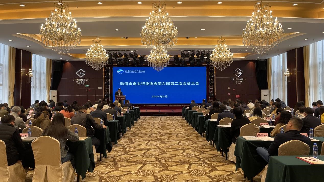 珠海市电力行业协会第六届第二次会员大会顺利召开