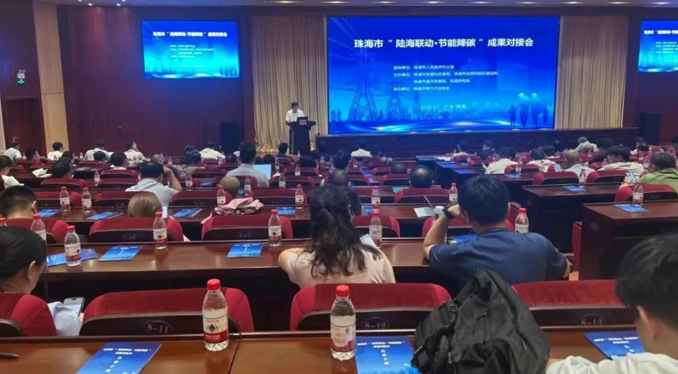 多部门联合举办成果对接会，探索珠海特色协同降碳新路径