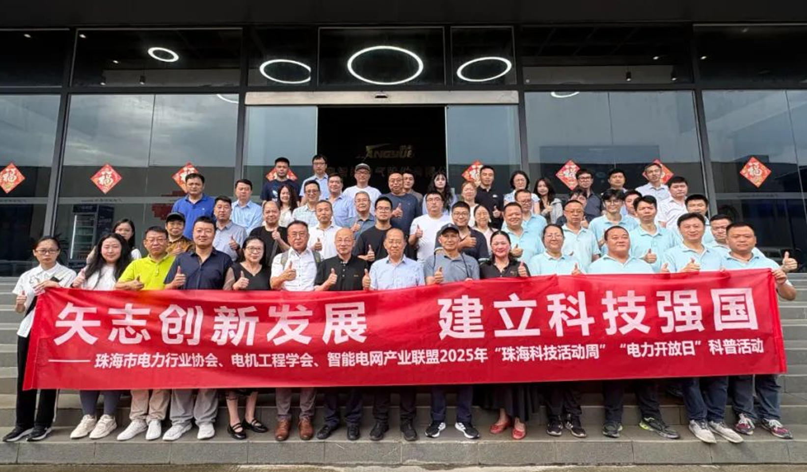 2025年“全国科技活动周”、“全国科技工作者日”、“珠海科技活动周”和“电力开放日”主题科普教育活动（第二期）成功举办